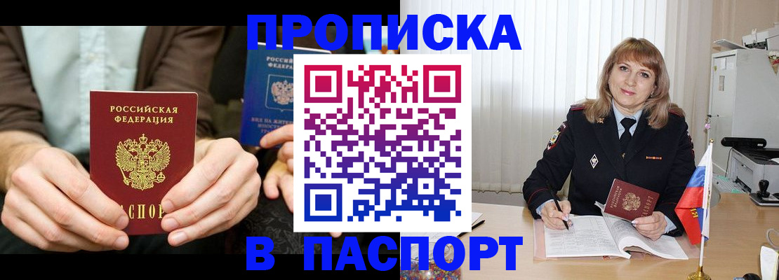временная регистрация 2025 в Салавате