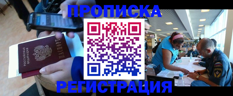 временная регистрация надежно в Салавате