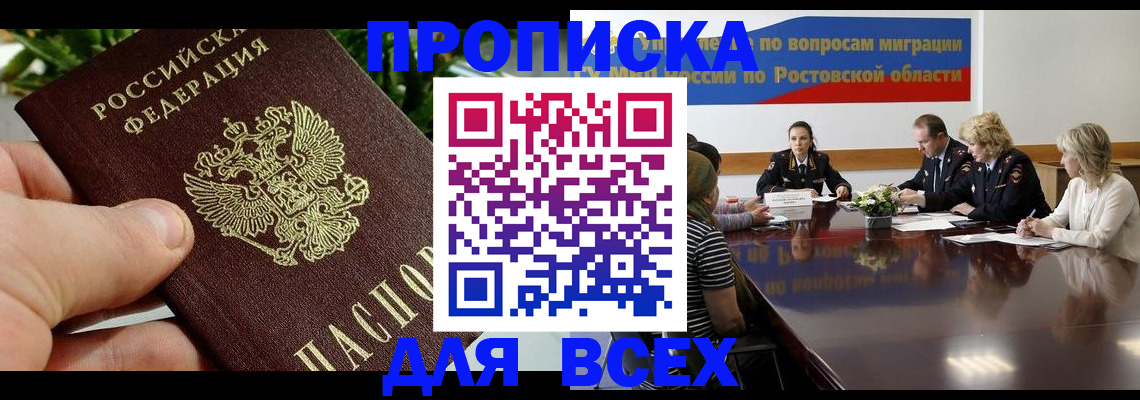 прописка ребенка в Салавате