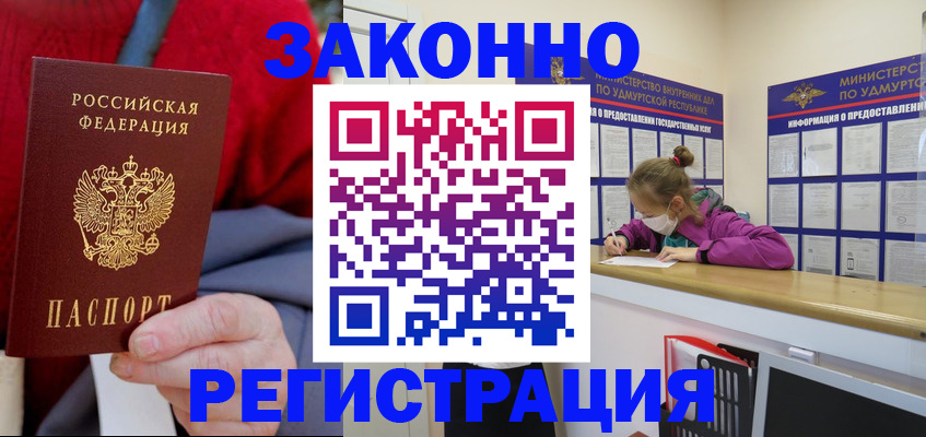где прописаться в Салавате