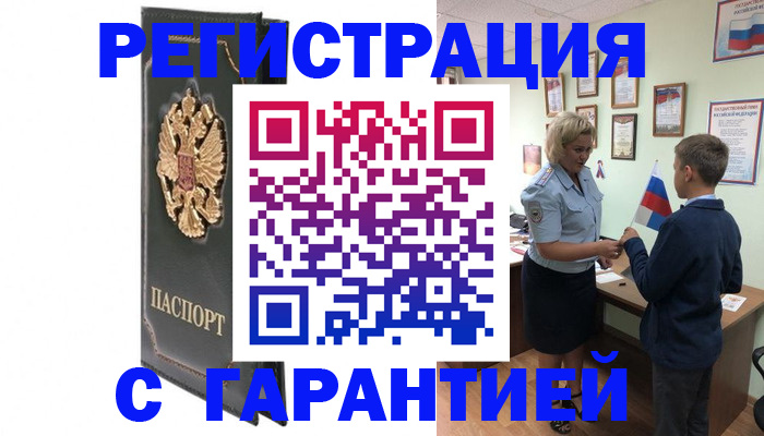прописка 2025 в Салавате